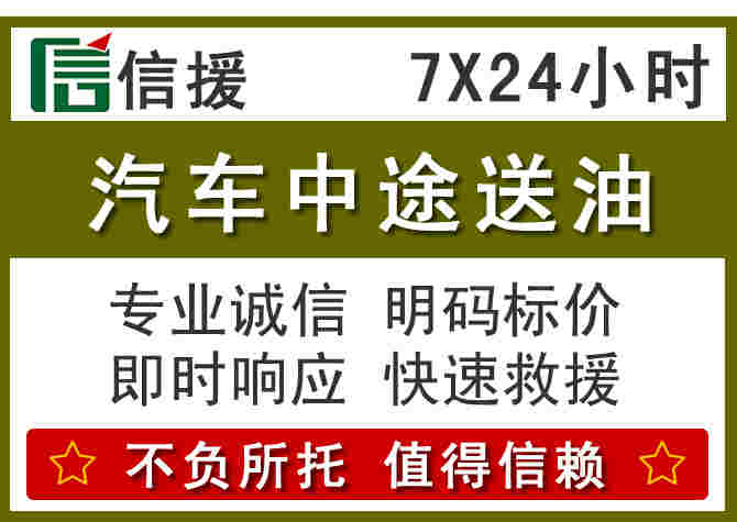 衡山汽车救援送柴油