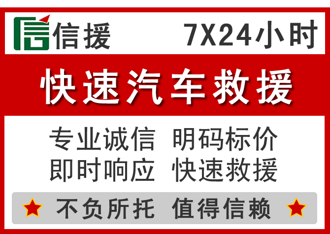 衡山信援汽车送油救援电话 衡山信援汽车送油救援电话