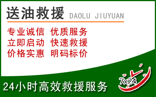 衡山道路救援汽车送玻璃水