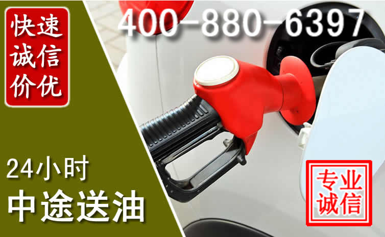 衡山汽车送油救援电话 衡山汽车送油救援电话